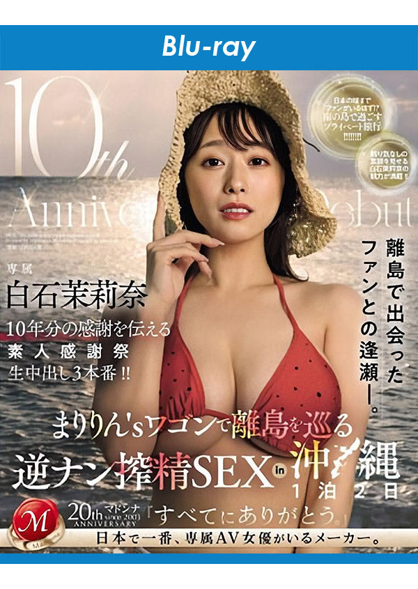 [9JUQ-745] 10th Anniversary of Marina Shiraishi&