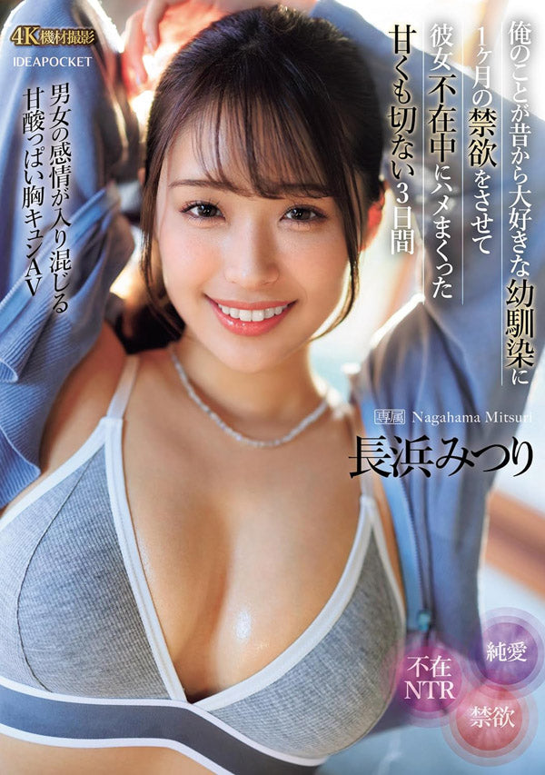 Mitsuri Nagahama japanese adult actress jav cover art dvd movie video erotic lewd beautiful busty asian woman model in gray top showing cleavage smiling