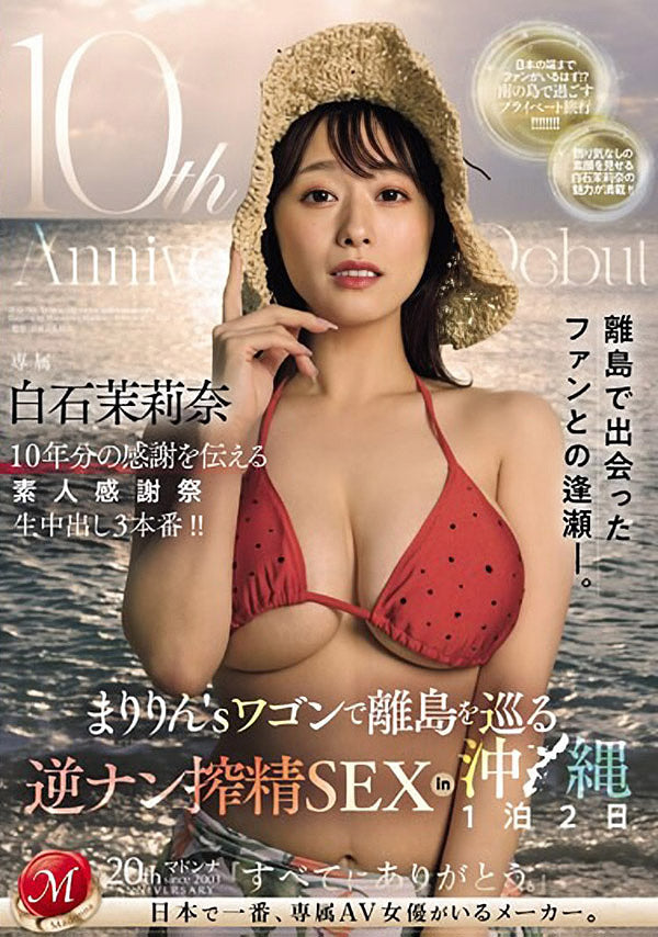 [JUQ-745] 10th Anniversary of Marina Shiraishi&
