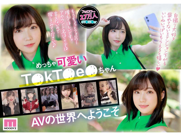 [MIDV-309] Rookie Super Cute TikToker-Chan Nana Misaki AV DEBUT (DVD)