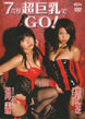 [cidvd-0016] 7 mili cho kyonyu dego dvd