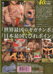 [rki-106] sex with the biggest dick dvd