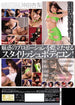 [SOE-636] Minimal Mosaic NO.1 BODY CONSCIOUS STYLE DVD