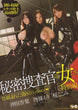 [soe-681] secret female investigators dvd